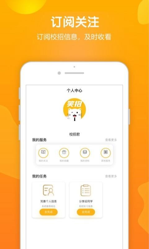 今日校招