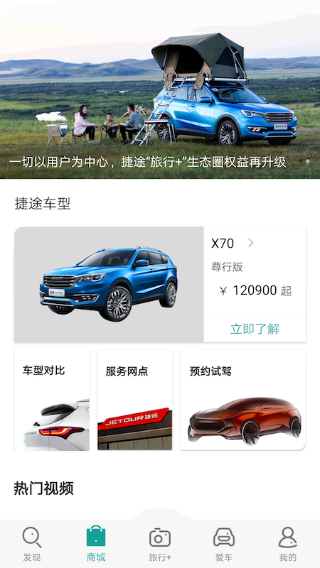 捷途汽車(chē)app安卓版