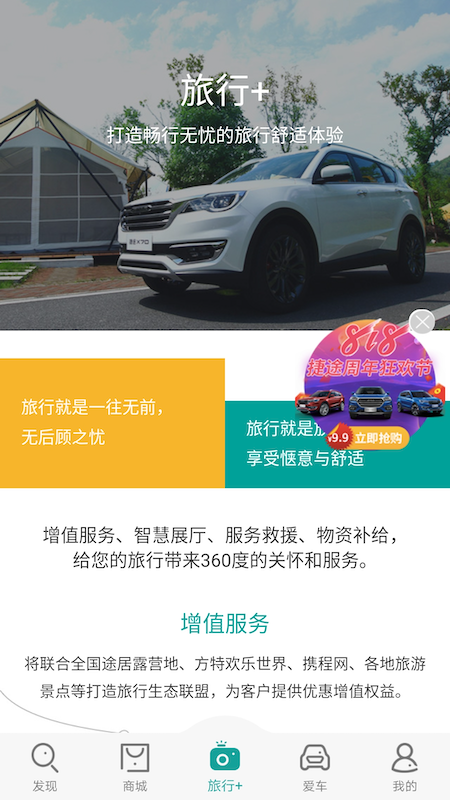 捷途汽車(chē)app安卓版
