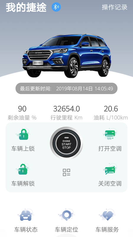 捷途汽車(chē)app安卓版