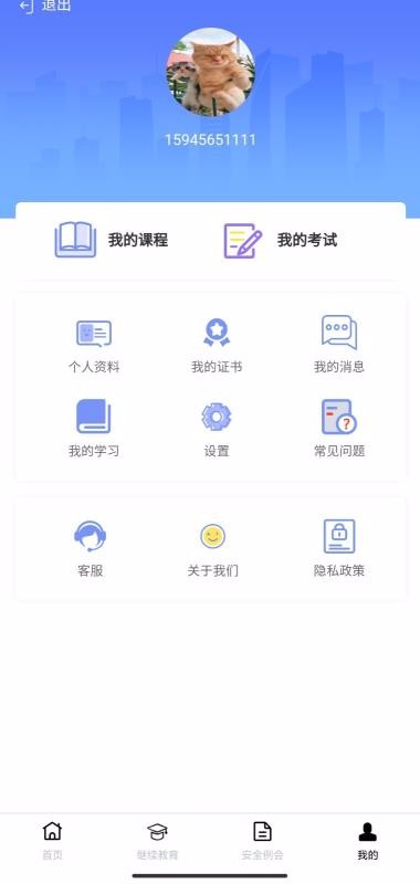 掌上運(yùn)安