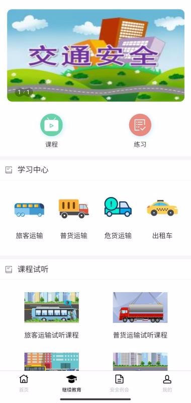 掌上運(yùn)安