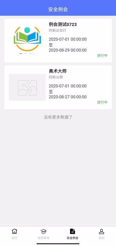 掌上運(yùn)安