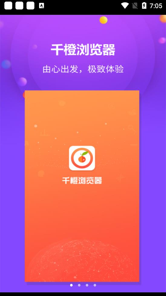 千橙瀏覽器app官方版
