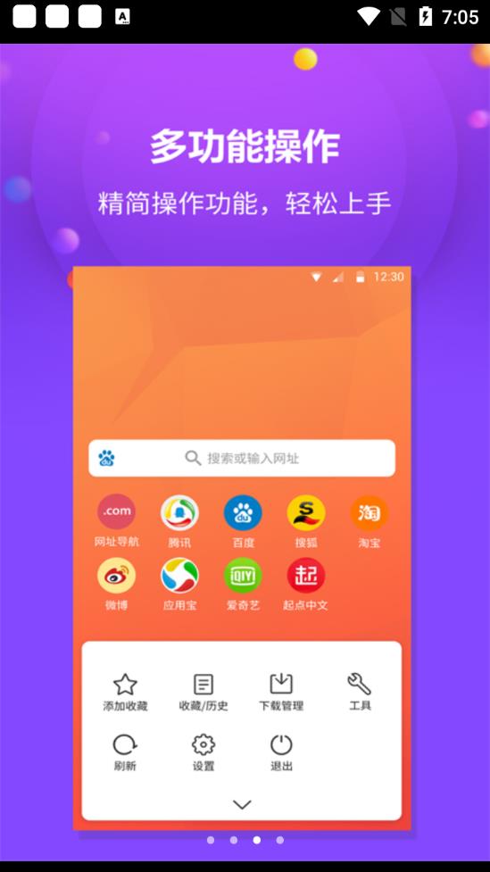 千橙瀏覽器app官方版