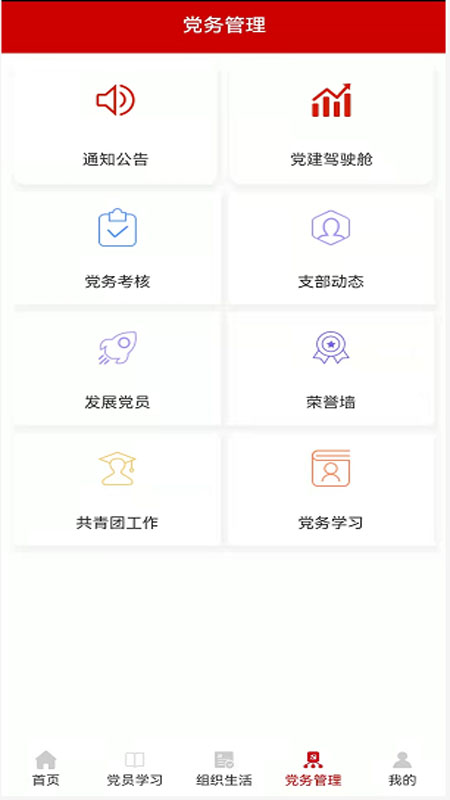 國蒙黨建app官方版