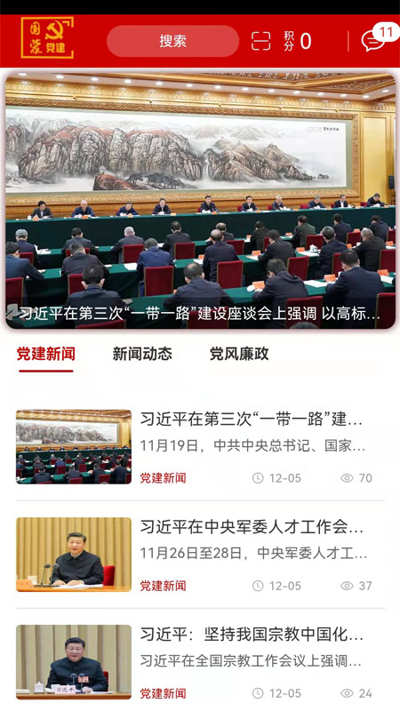 國蒙黨建app官方版