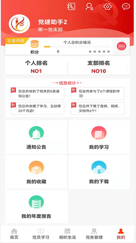 國蒙黨建app官方版