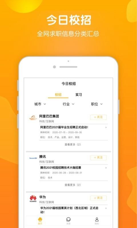 今日校招