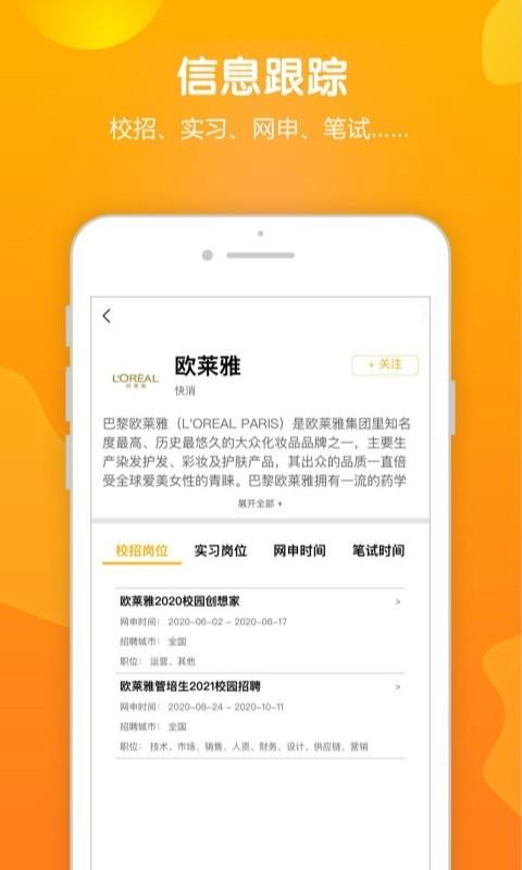 今日校招