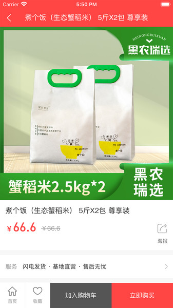 黑農(nóng)商城下載
