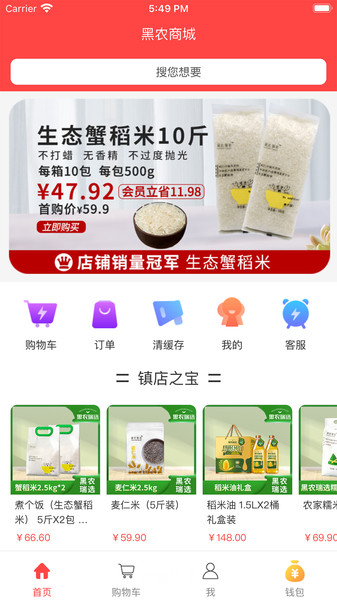 黑農(nóng)商城下載