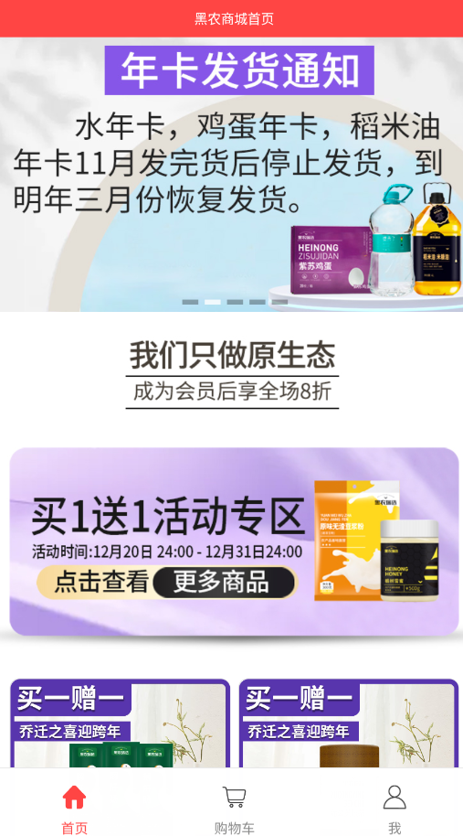 黑農(nóng)商城下載