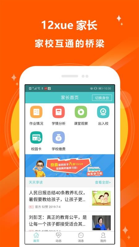 12xue家長