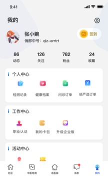 俏郎中官方版