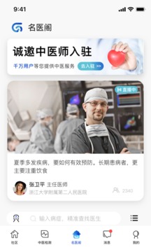 俏郎中官方版