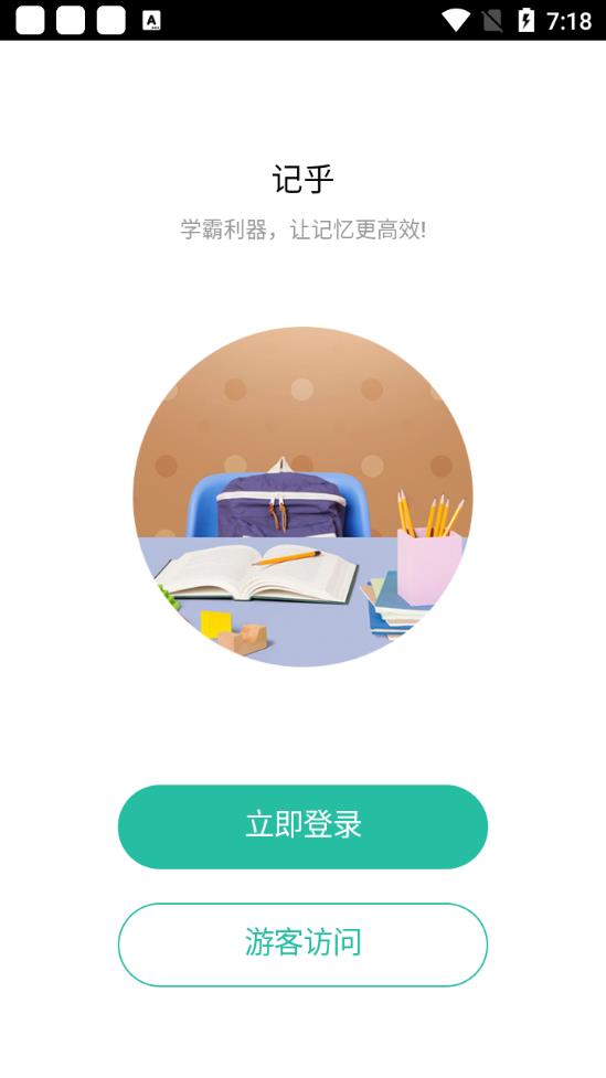 記乎單詞app最新版