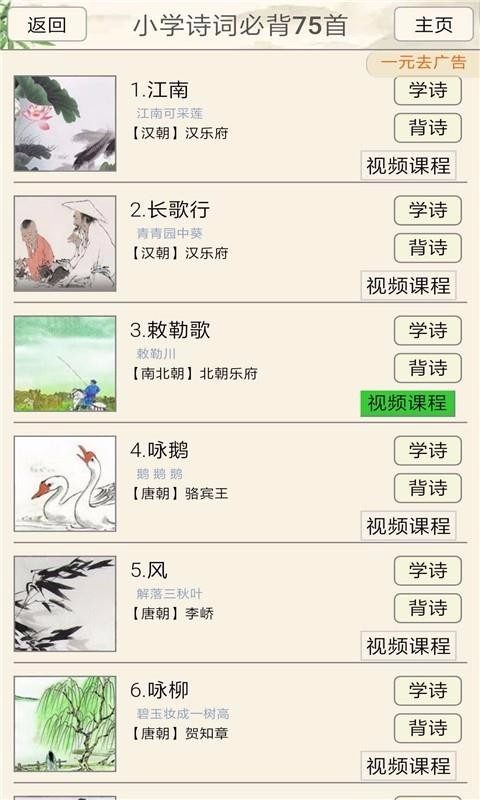 小學(xué)詩詞大會(huì)