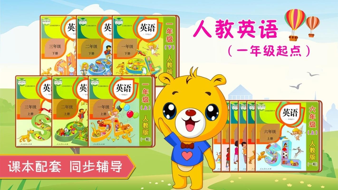 人教新起點(diǎn)小學(xué)英語(yǔ)