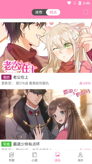 火熱漫畫app官方版