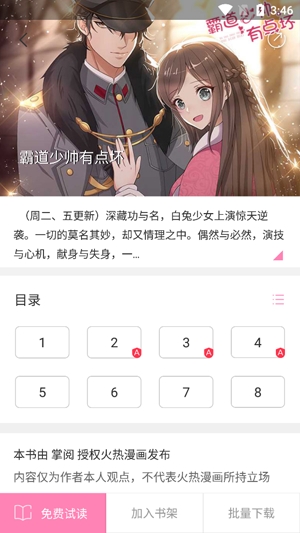 火熱漫畫app官方版