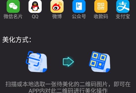 二維碼制作器app最新版