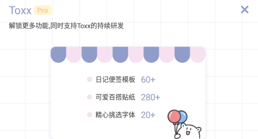 toxx便簽app官方版
