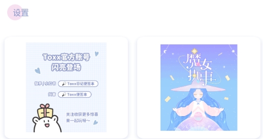 toxx便簽app官方版