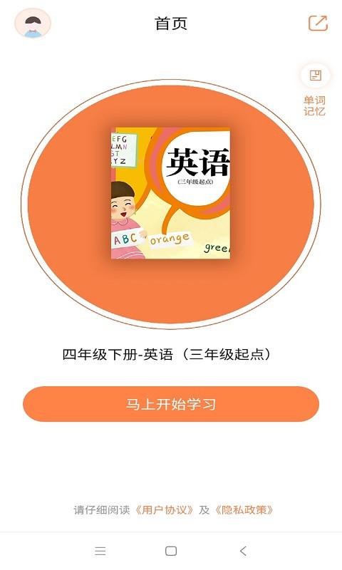 小學(xué)英語(yǔ)四年級(jí)下冊(cè)軟件