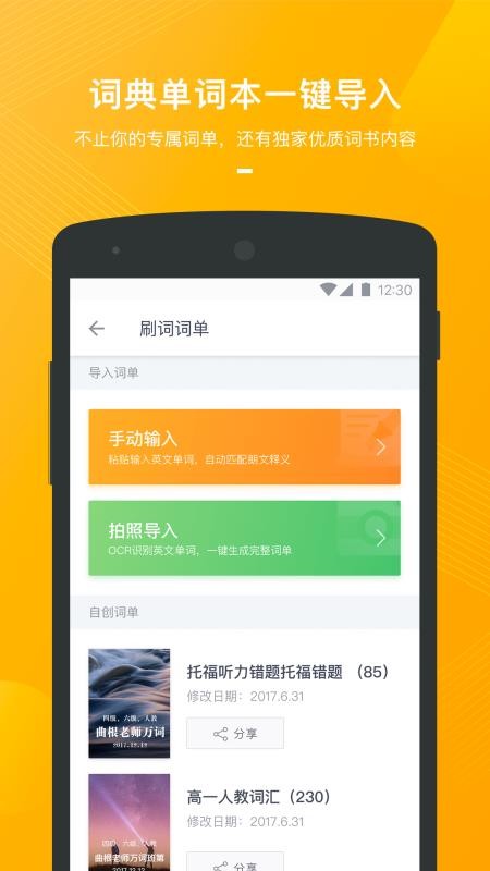 有道背單詞