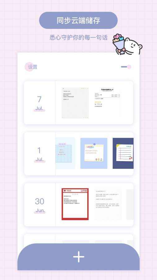 toxx便簽app官方版