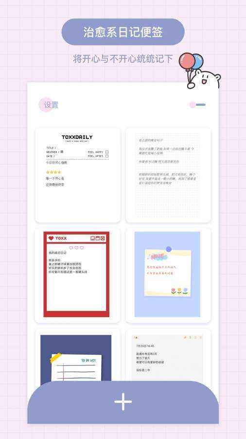 toxx便簽app官方版