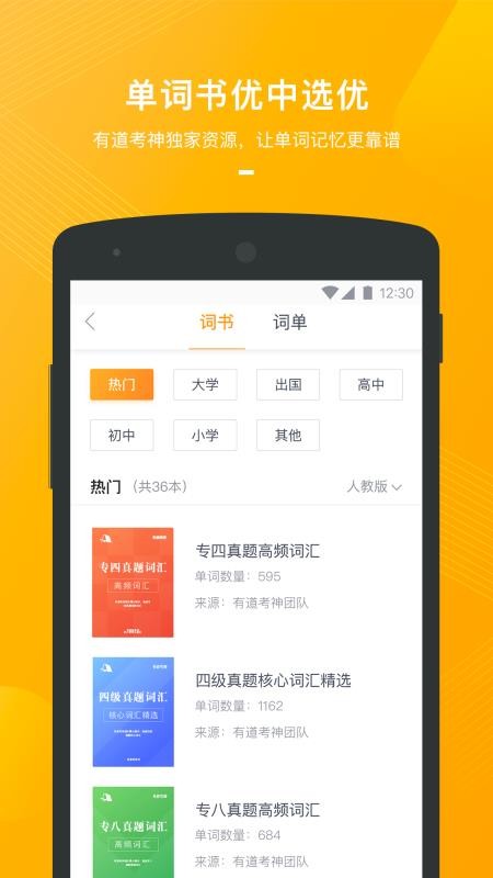 有道背單詞