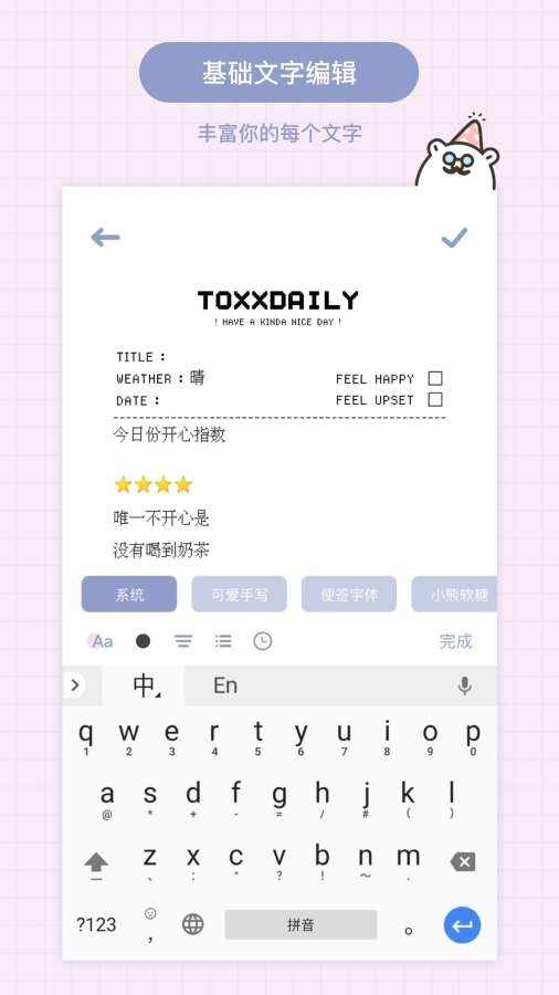 toxx便簽app官方版