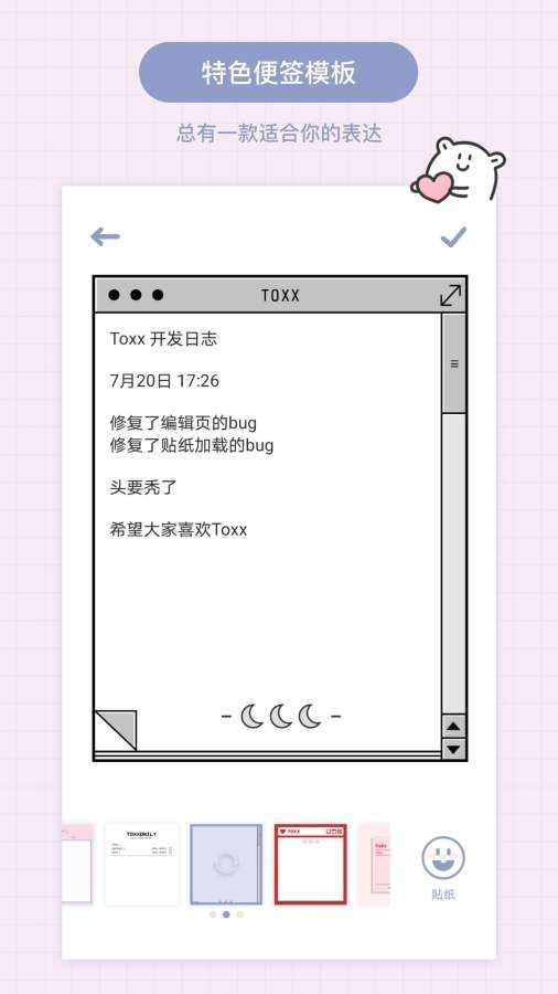 toxx便簽app官方版