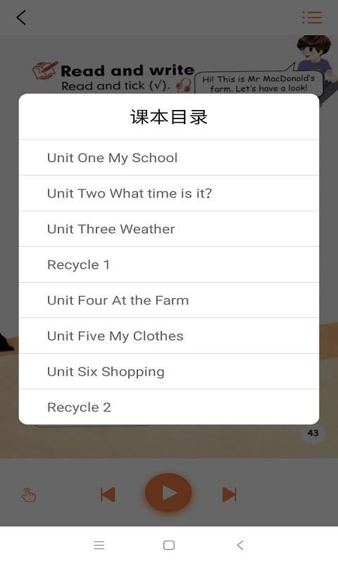 小學(xué)英語(yǔ)四年級(jí)下冊(cè)軟件