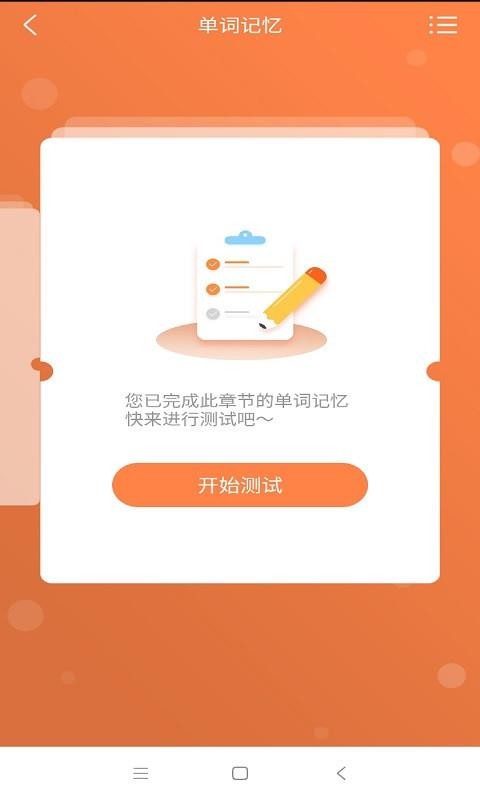 小學(xué)英語(yǔ)四年級(jí)下冊(cè)軟件