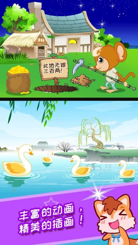 兒童動(dòng)畫成語(yǔ)故事
