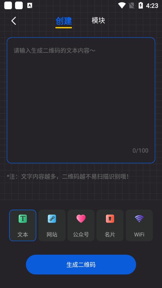 二維碼制作器app最新版