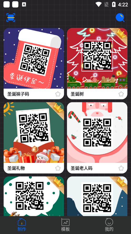 二維碼制作器app最新版