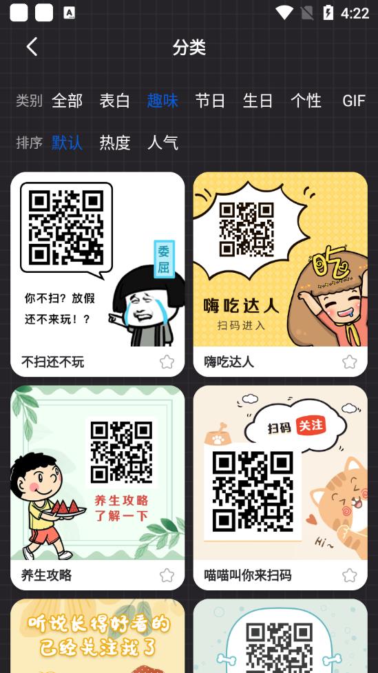 二維碼制作器app最新版