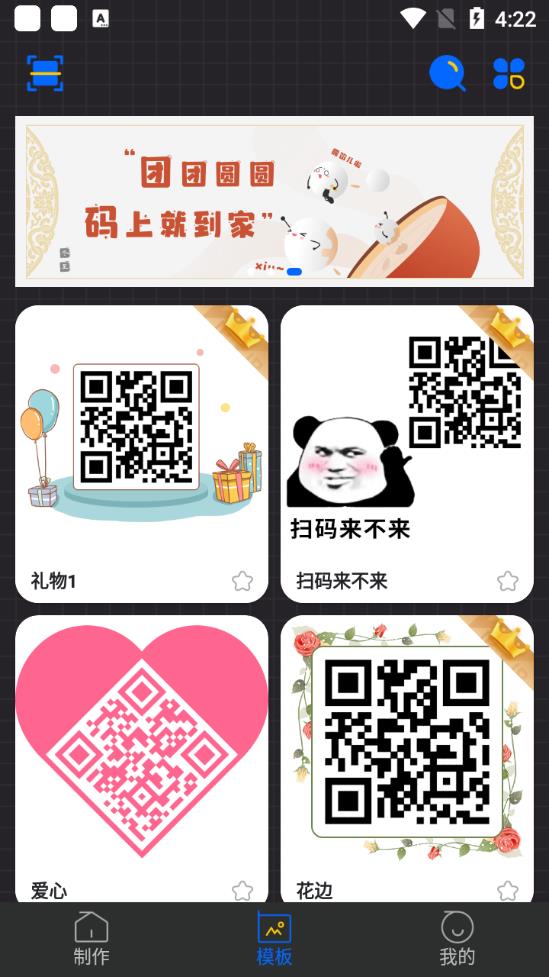 二維碼制作器app最新版