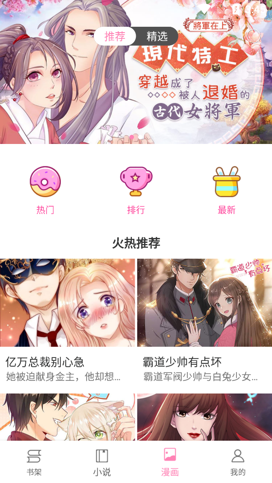 火熱漫畫app官方版