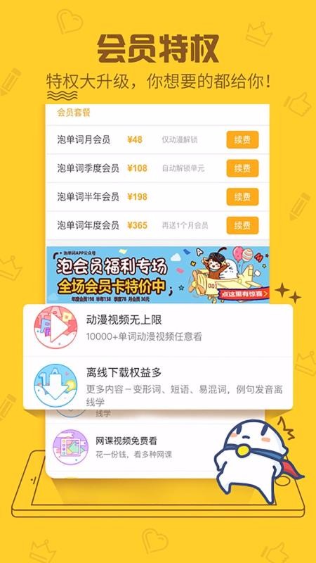 泡單詞