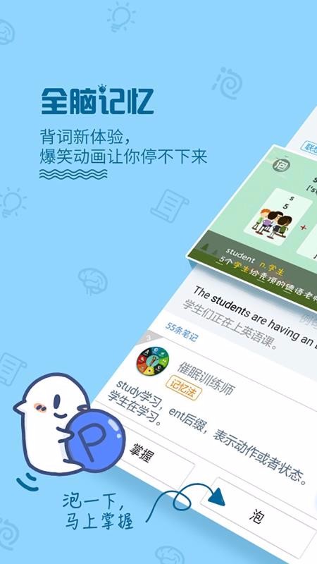 泡單詞