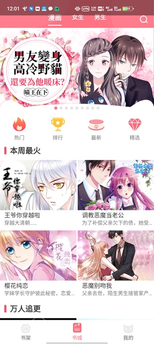 漫畫貓App官方版