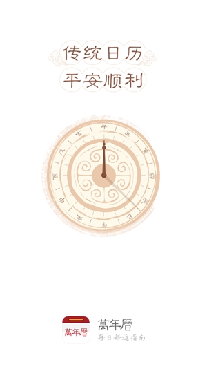 萬年歷日歷app官方版