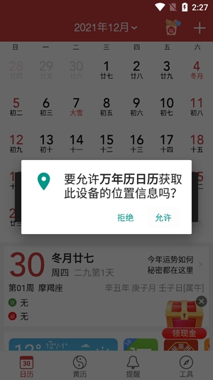 萬年歷日歷app官方版