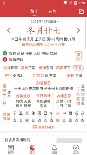 萬年歷日歷app官方版