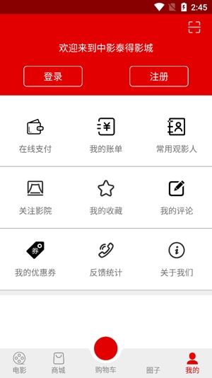 中影泰得影城今日影訊app官方版